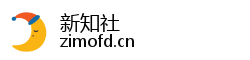 新知社